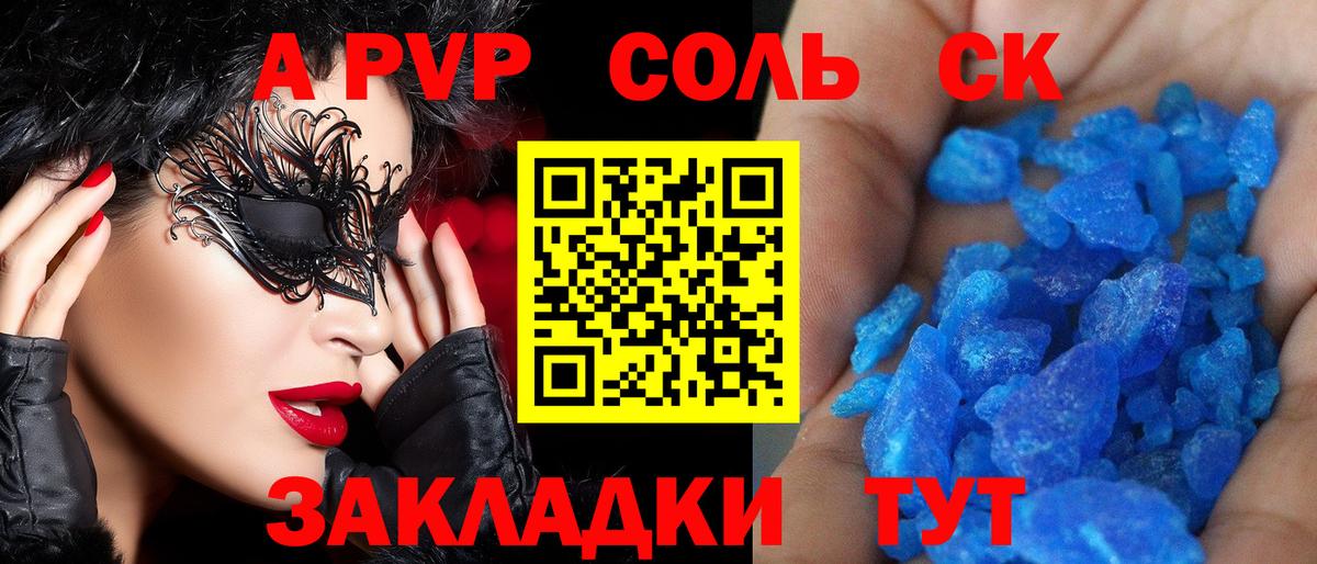 Alpha PVP крисы CK Новокузнецк