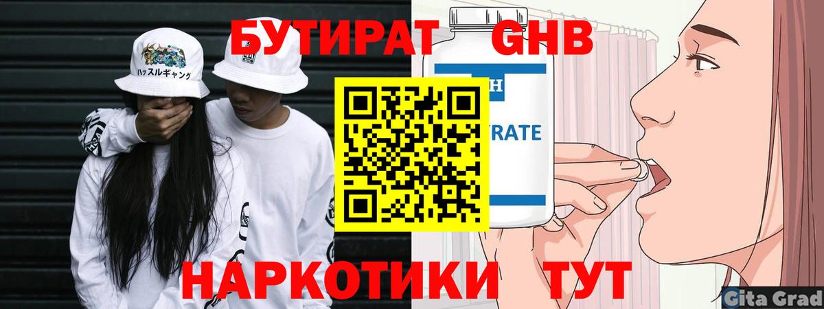 БУТИРАТ жидкий экстази Новокузнецк