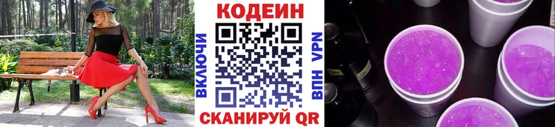 Кодеин Purple Drank Новокузнецк