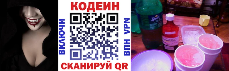 Codein напиток Lean (лин)  хочу   Новокузнецк 