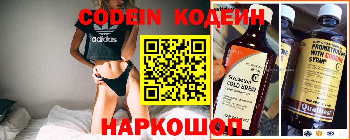 Новокузнецк  купить закладку  Вход с VPN  Кодеиновый сироп Lean Purple Drank  Кодеин Purple Drank 