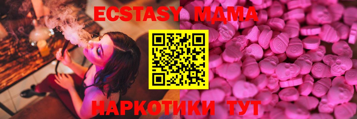Экстази MDMA Новокузнецк