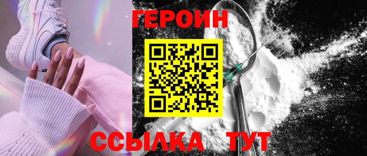 Героин хмурый  Вход с VPN  Новокузнецк 
