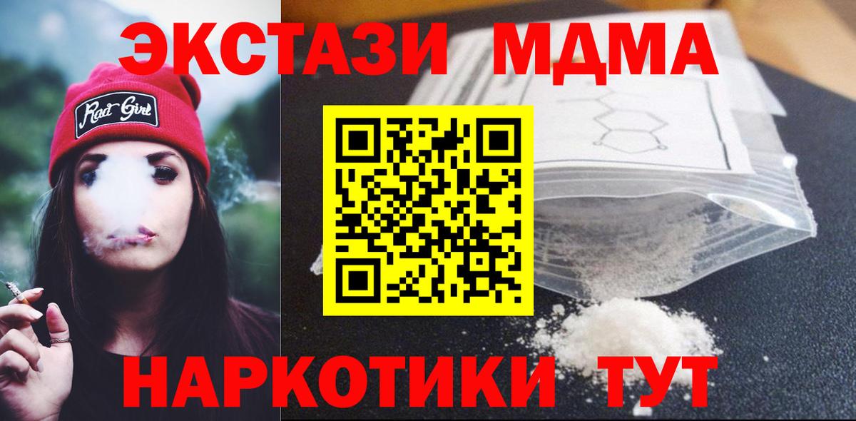 МДМА молли  MDMA crystal  Новокузнецк  МДМА  Вход с VPN 