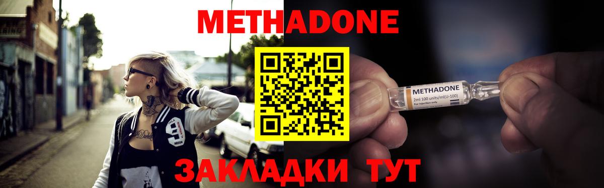 Новокузнецк  МЕТАДОН кристалл  Вход с VPN 