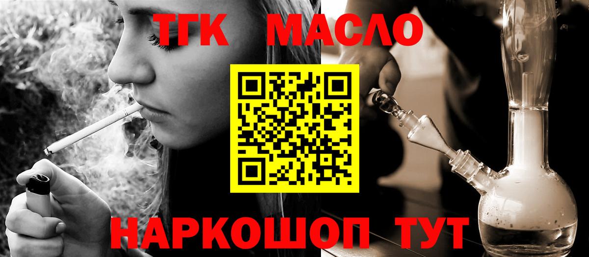 Новокузнецк  ТГК жижа  Вход с VPN  Дистиллят ТГК вейп 